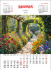 Kalendarz wieloplanszowy STANDARD – Ogrody | J-WP 133